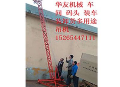 點(diǎn)擊查看詳細(xì)信息<br>標(biāo)題：華友機(jī)械多用途吊D 閱讀次數(shù)：8592