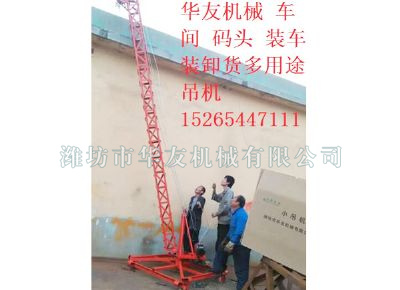 點(diǎn)擊查看詳細(xì)信息<br>標(biāo)題：華友機(jī)械多用途吊 閱讀次數(shù)：7358