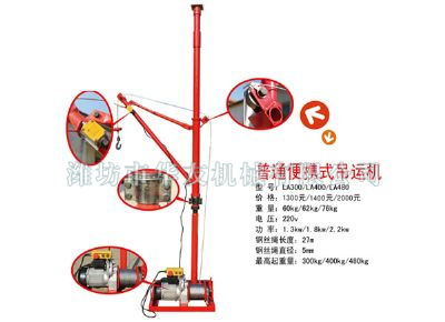 點擊查看詳細信息<br>標題：華友機械便攜式小吊 閱讀次數(shù)：9403