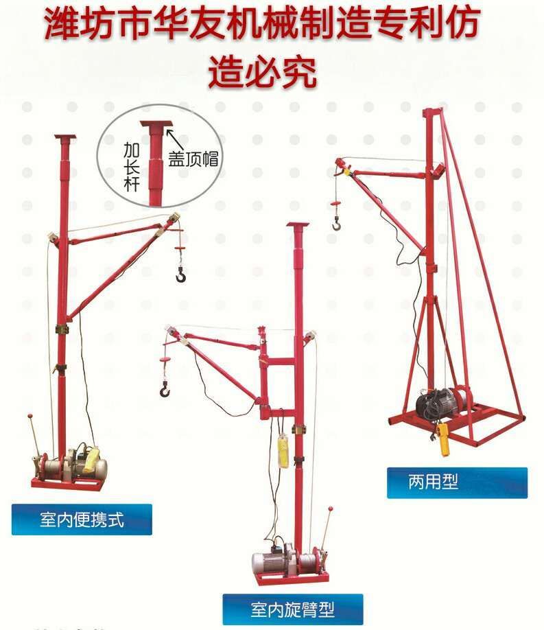點擊查看詳細信息<br>標題：華友機械便攜式小吊機 閱讀次數(shù)：25315